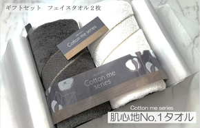 010B1079 【肌心地No.1／クレディアタオル】フェイスタオル２枚ギフトセット（チャコール＆ホワイト）【泉州タオル 国産 吸水 普段使い シンプル 日用品】