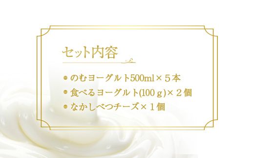 北海道 ヨーグルトとチーズのセット【1108901】