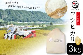 米 令和8年 つぶら野米 コシヒカリ 白米 3kg [つぶら野米 山梨県 韮崎市 20743404] こめ コメ お米 精米 こしひかり