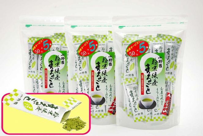 簡単便利！「粉末緑茶まるごと」 3袋セット