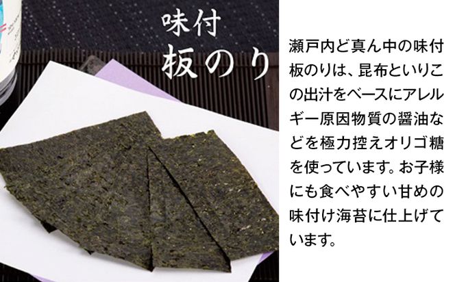 瀬戸内ど真ん中 味付のり筒入 2個セット 株式会社せのお水産《45日以内に出荷予定(土日祝除く)》岡山県 笠岡市 海苔 味付のり 筒入り のり---S-14a---