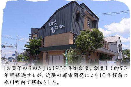 「お菓子のそのだ」 立神峡もなか 15個入 熊本県氷川町産《30日以内に出荷予定(土日祝除く)》---sh_sonodamonaka_30d_23_11000_15p---