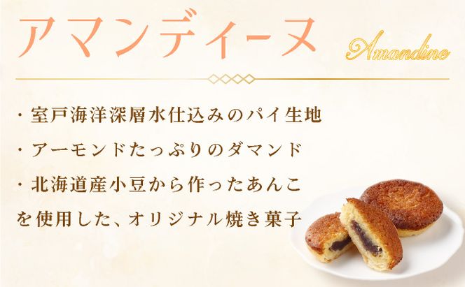 室戸海洋深層水仕込み『アマンディーヌ＆おまかせラスクセット』 rm001