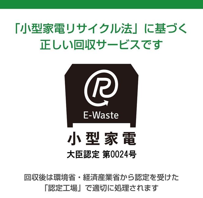 買い替え・大掃除・断捨離の際に使える！ 宅配便でご自宅から回収する「廃家電リサイクル回収 利用券」 232238_BY01-PR