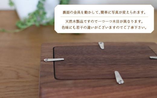 フォトフレーム（ウォルナット） 木製 フォトフレーム 天然素材 ハンドメイド 手作り 家具 写真フレーム 送料無料 山梨県 笛吹市 204-006