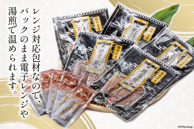 静岡県産 うなぎ蒲焼レンジパック 80g×5パック [静岡鰻販売 静岡県 吉田町 22424150] レンジ うなぎ 鰻 レンチン ウナギ 蒲焼 蒲焼き 真空パック タレ付き