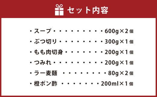 はかた地どり 水炊き セット ( 3-4人前 )  総重量2260g 鍋 鶏ガラ スープ ラー麦麺 ぶつ切り もも肉切身 つみれ 橙ポン酢 福岡県