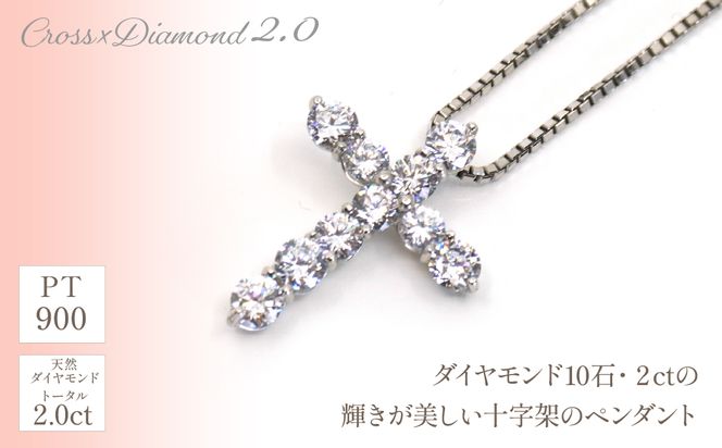 プラチナ　クロス　2.0ｃｔ　ネックレス　管理番号716652　×1本 218-060