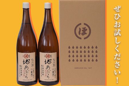 「堀内製油」の地あぶら（なたね油） 1650g×2本 熊本県氷川町産《60日以内に出荷予定(土日祝を除く)》---sh_horiuchioil_60d_21_21000_2p---