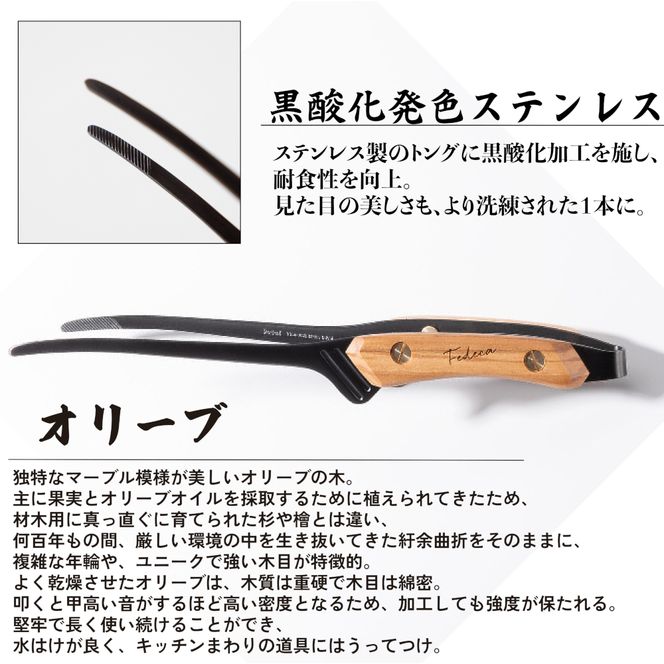 【FEDECA】CLEVER TONG プレーンオリーブ 000970