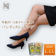 【2色カラバリ展開】竹紀行パンティストッキング（L-LL）10足組【2401T02304】