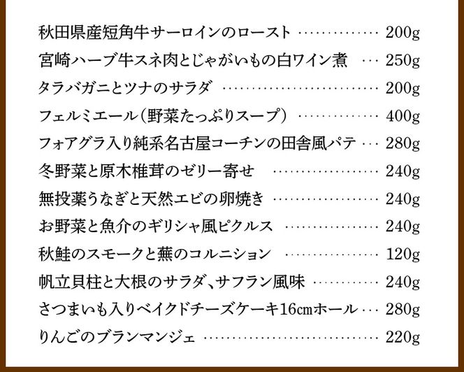 フレンチシェフが作る完全手作り無添加おせち2025（4人前）[043C11]