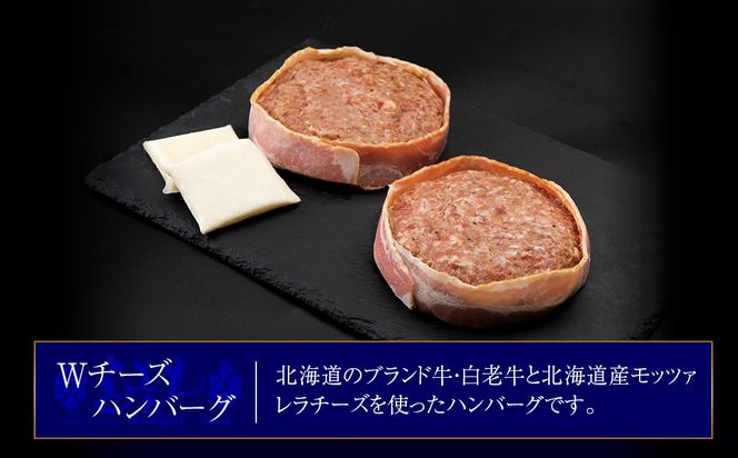 定期便12カ月 お楽しみ 白老牛 Ｗチーズ ハンバーグ セット 20個 モッツァレラ 特製ソース ベーコン 手造り BY096