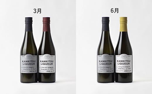 【定期便(年4回)】「山神果樹薬草園」柑橘リキュール2本セット《3月・6月・9月・12月出荷》---sanagouchi_myk_33_tei---