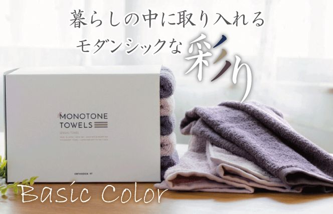 099H1543 フェイスタオル 5枚（チャコールグレー＆ピンクグレー） ふんわり やさしい モノトーンタオル【泉州タオル 国産 吸水 普段使い シンプル 日用品】