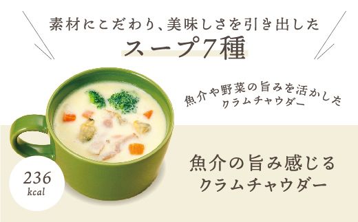 具だくさん食べるスープBセット（7食分）｜具沢山 食べる スープ
