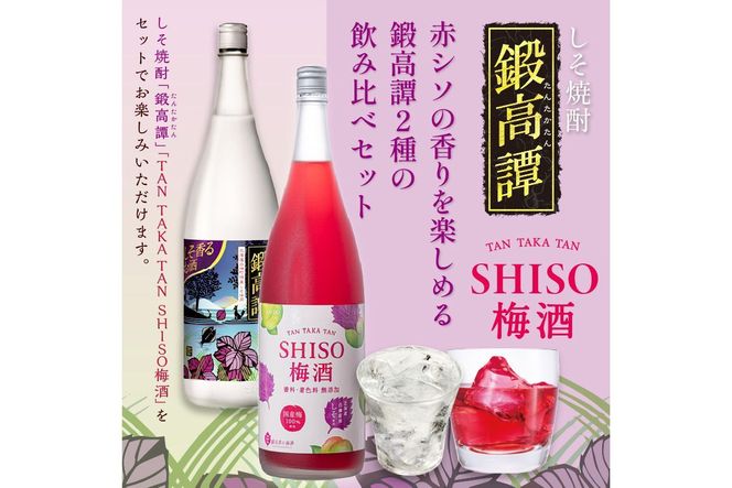 鍛高譚（たんたかたん）・鍛高譚の梅酒[1800ml]【4本セット】