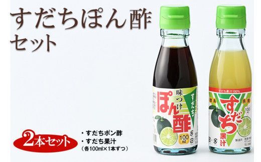 [CF]爽快!すだちポン酢セット[30日以内に出荷予定(土日祝除く)]---sanagouchi_jat_17_1hk---