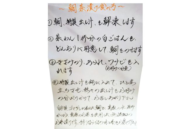 AF065ミシュランプレート掲載のお料理店「まどか」　島原鯛茶漬け 3食入