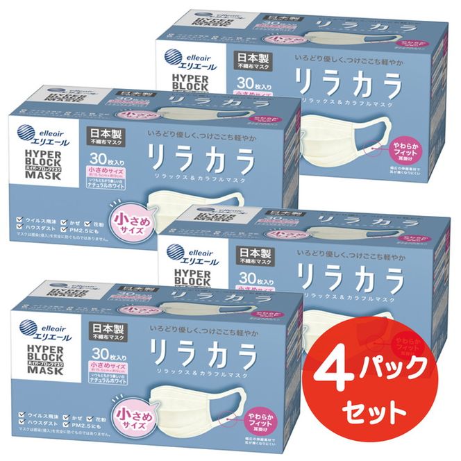 エリエール ハイパーブロックマスク リラカラ ナチュラルホワイト 小さめサイズ 30枚（4パック）｜大人用 個包装 ウイルス飛沫 かぜ 花粉 ハウスダスト PM2.5◇