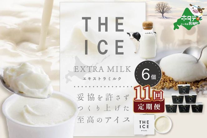 【毎月定期便】【THE ICE】エキストラミルク6個×11ヵ月定期便【be003-1065-100-11】