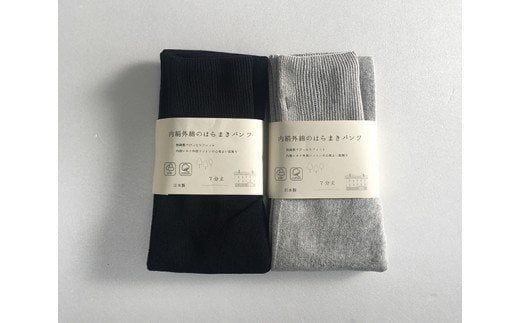 膝まで温かシルクとコットンのはらまきパンツ（7分丈）2色セット ／ レディース ファッション インナー 保温 はらまき 奈良県