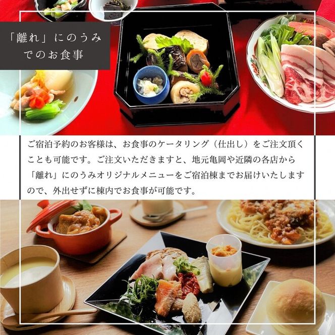 「離れ」にのうみ お宿割クーポン【15,000円分】京都・亀岡 趣のある旧城下町で一棟貸し 古民家ステイ/アレックス・カー監修 ※着日指定不可