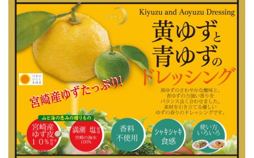 ドレッシング 日向夏ドレッシング・黄ゆずと青ゆずのドレッシング 5本セット 紙袋付き [ミツイシ 宮崎県 日向市 452060467] 小分け 袋 ゆず 日向夏 サラダ 調味料 広口 ボトル