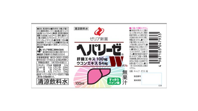 ヘパリーゼW（清涼飲料水）100ml 10本セット 栄養ドリンク ウコンエキス ウコン 肝臓エキス [BB002us]