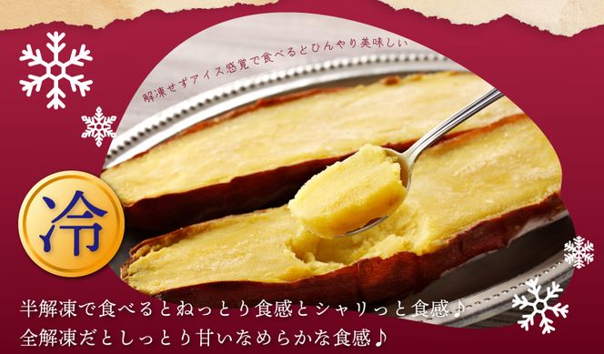 099H2862-1 【圧倒的企業努力】冷凍 焼き芋 3kg ＋ 濃厚スイートポテト 2個 芋匠さのや 食べ比べセット