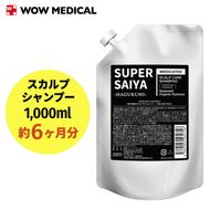 スーパーサイヤ シャンプー 詰め替え1,000ml｜薬用 濃密泡 アミノ酸系洗浄成分配合のスカルプケアシャンプー 詰替用 約6ヶ月分 ※着日指定不可