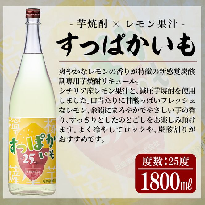 a915 芋焼酎リキュール！すっぱかいも1.8L×6本セット！酒 焼酎 リキュール 芋焼酎 1800ml 一升瓶【南国リカー】