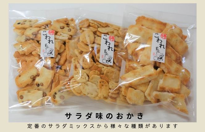099H3894 辻茂製菓のわれおかき 5袋セット 訳あり