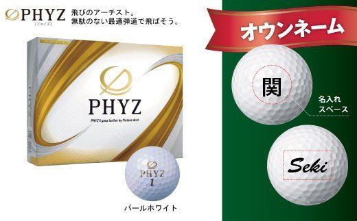 T45-02 【オウンネーム】PHYZ ゴルフボール パール ホワイト