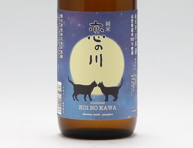 鯉川酒造「恋の川」純米酒　満月と猫ラベル（720ml×1本）
