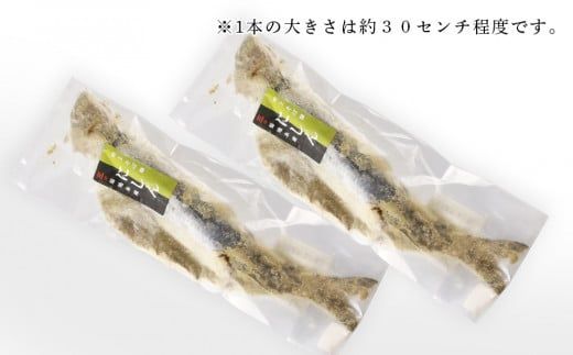 ○北海道の伝統食○ 吟上そば糠にしん 2本セット＜菊地水産＞