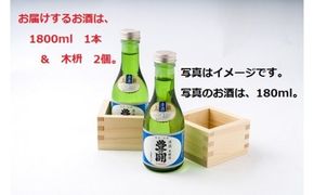 C1-112 豊の関（1800ml）木枡2個付