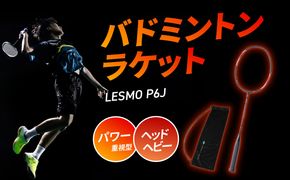 【R14042】バドミントンラケット　LESMO　P6J