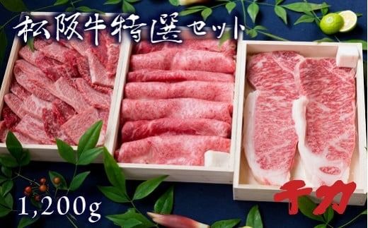 【10-7】松阪肉　すき焼き・焼肉用・サーロインステーキ