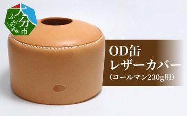 【T02064】OD缶レザーカバー（コールマン230g用）