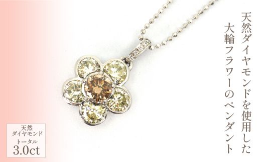 プラチナ ブラウン イエロー ダイヤ 3.0ct ネックレス 管理番号  