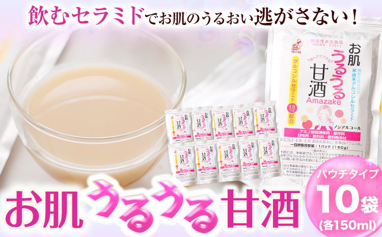 お肌うるうる甘酒 パウチタイプ 150g × 10袋 セット 有限会社 樽の味[30日以内に出荷予定(土日祝除く)]和歌山県 日高町 送料無料 甘酒 あまざけ 麹 グルコシルセラミド---wsh_tra1_30d_23_12000_150g---