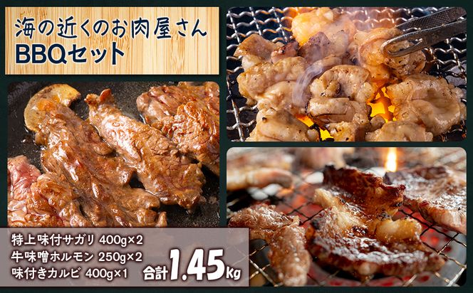 海の近くのお肉屋さん BBQ セット CC001