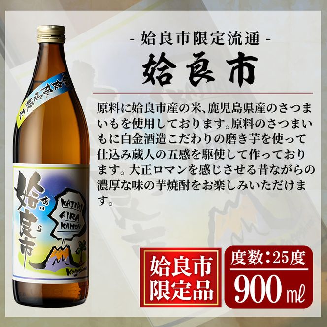 a912 鹿児島本格芋焼酎飲み比べ！姶良市＆喜左衞門2種(黒麹・白麹）計3本セット(900ml×1本・720ml×2本)酒 焼酎 本格芋焼酎 本格焼酎 芋焼酎 木樽蒸留 姶良市限定【南国リカー】