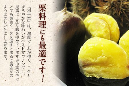 【先行予約】利平栗 熊本県御船町産限定 約2kg(3L-2Lサイズ)《9月上旬-10月上旬出荷》期間限定 野菜 予約 スイーツ きんとん 甘露煮 渋皮煮 栗ご飯 熊本県御船町 栗---mifune_lcl_214_2---
