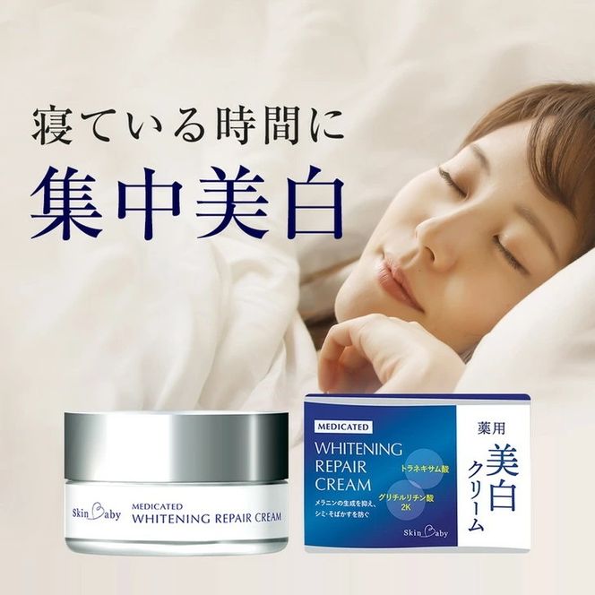 スキンベビー 美白3点セット｜美白クリーム 30g（約1ヶ月分）＋美白化粧水 150ml（約2ヶ月分）＋美白美容液ジェル 300g（約6ヶ月分）の3点セット｜トラネキサム酸 温泉水 スクワラン【医薬部外品】 ※着日指定不可