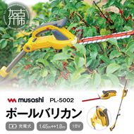 musashi PL-5002 充電式ハンディ&ポールバリカン 《 ムサシ 充電器付き 花 ガーデン DIY ガーデニング 草刈り機 刈り込み 生垣 園芸用バリカン 剪定バリカン 電動 伸縮 庭木 剪定 》【2405O10821】