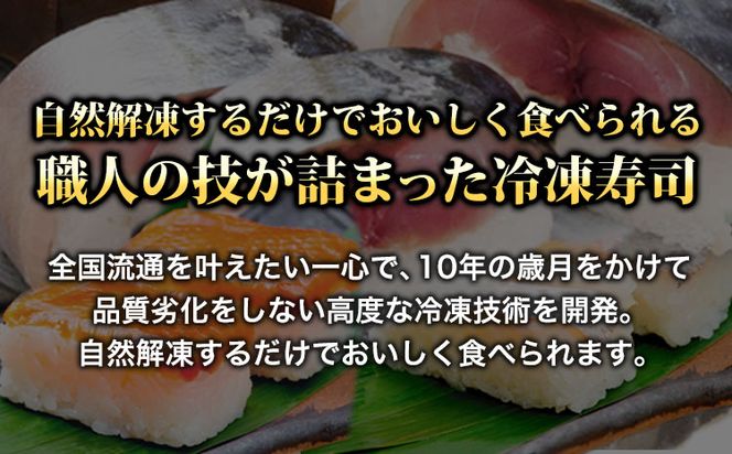 紀州和歌山の棒鯖寿司とあせ葉寿司（鯛4個・鮭3個）セット 厳選館 《90日以内に出荷予定(土日祝除く)》 和歌山県 日高町 あせ葉寿司 棒鯖寿司 鯖 さば サバ 鯛 たい タイ 寿司 スシ 鮭 さけ サケ 魚---wsh_fgensts_90d_22_18000_8p---