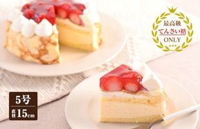 099H2829 クレープフレーズ （冷凍ケーキ）15cm×1台【洋菓子 スイーツ おやつ てんさい糖 冷凍ケーキ】