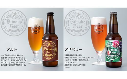 【I-884】びわ湖ブルワリー　びわ湖ビール　330ml24本【高島屋選定品】